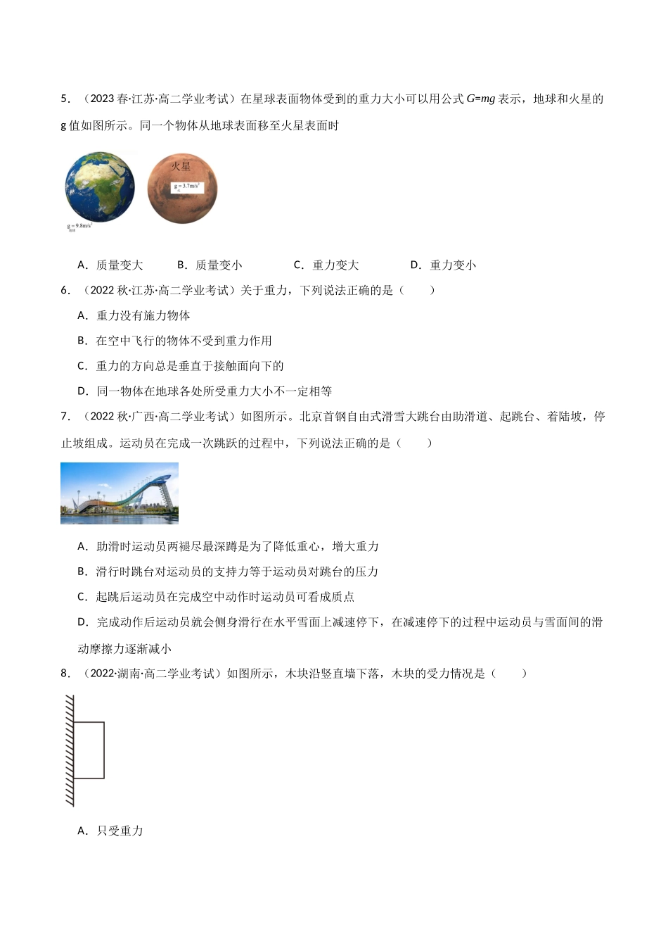专题07相互作用（原卷版）-备战高中学业水平考试物理真题分类汇编.docx_第2页