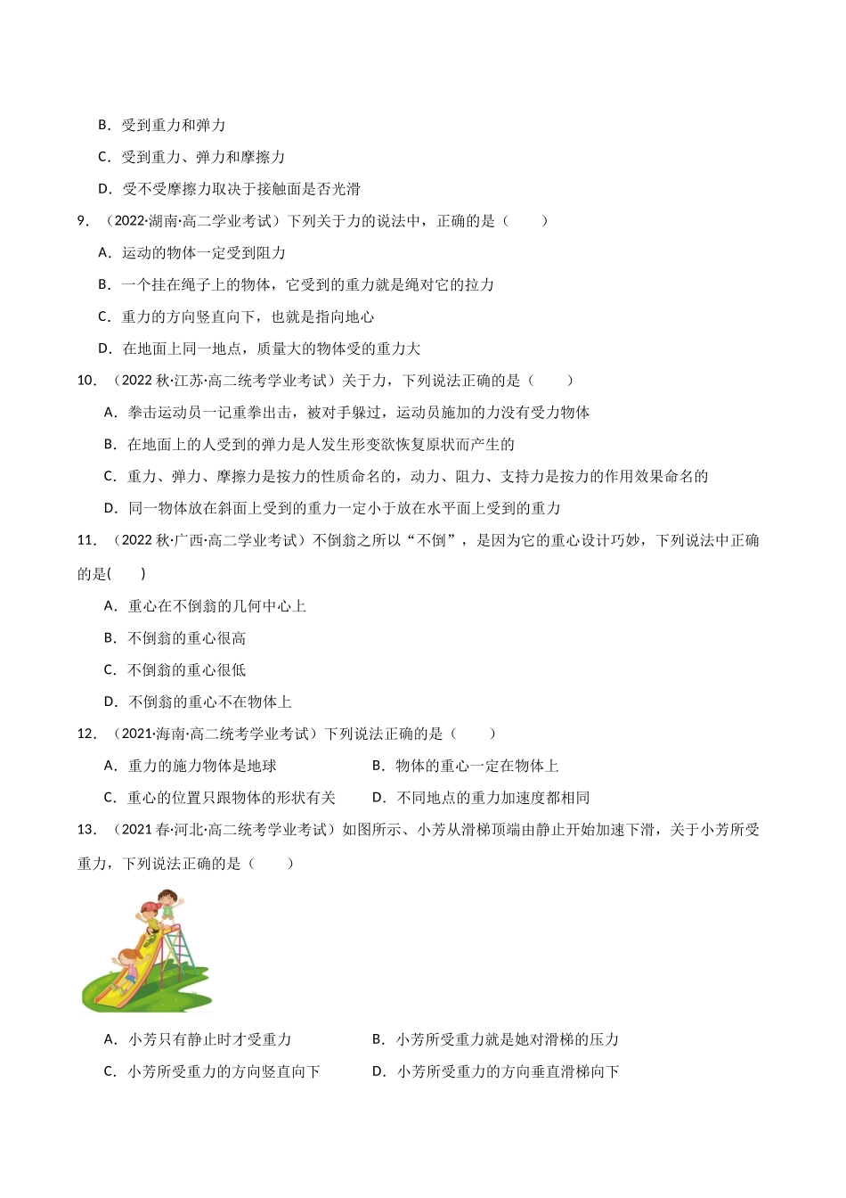 专题07相互作用（原卷版）-备战高中学业水平考试物理真题分类汇编.docx_第3页
