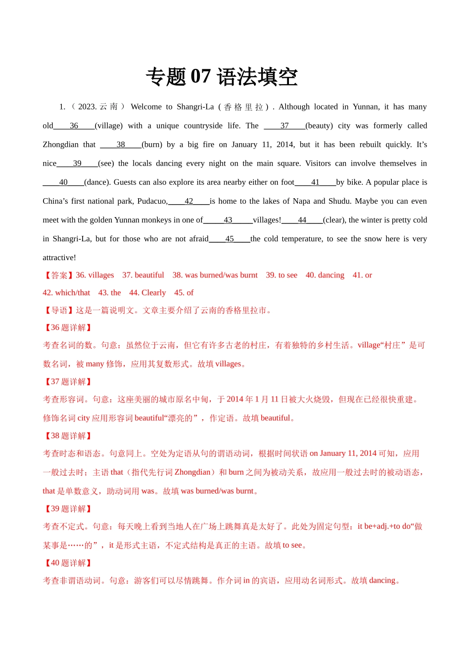 专题07语法填空（解析版）-备战高中学业水平考试英语真题分类汇编.docx_第1页