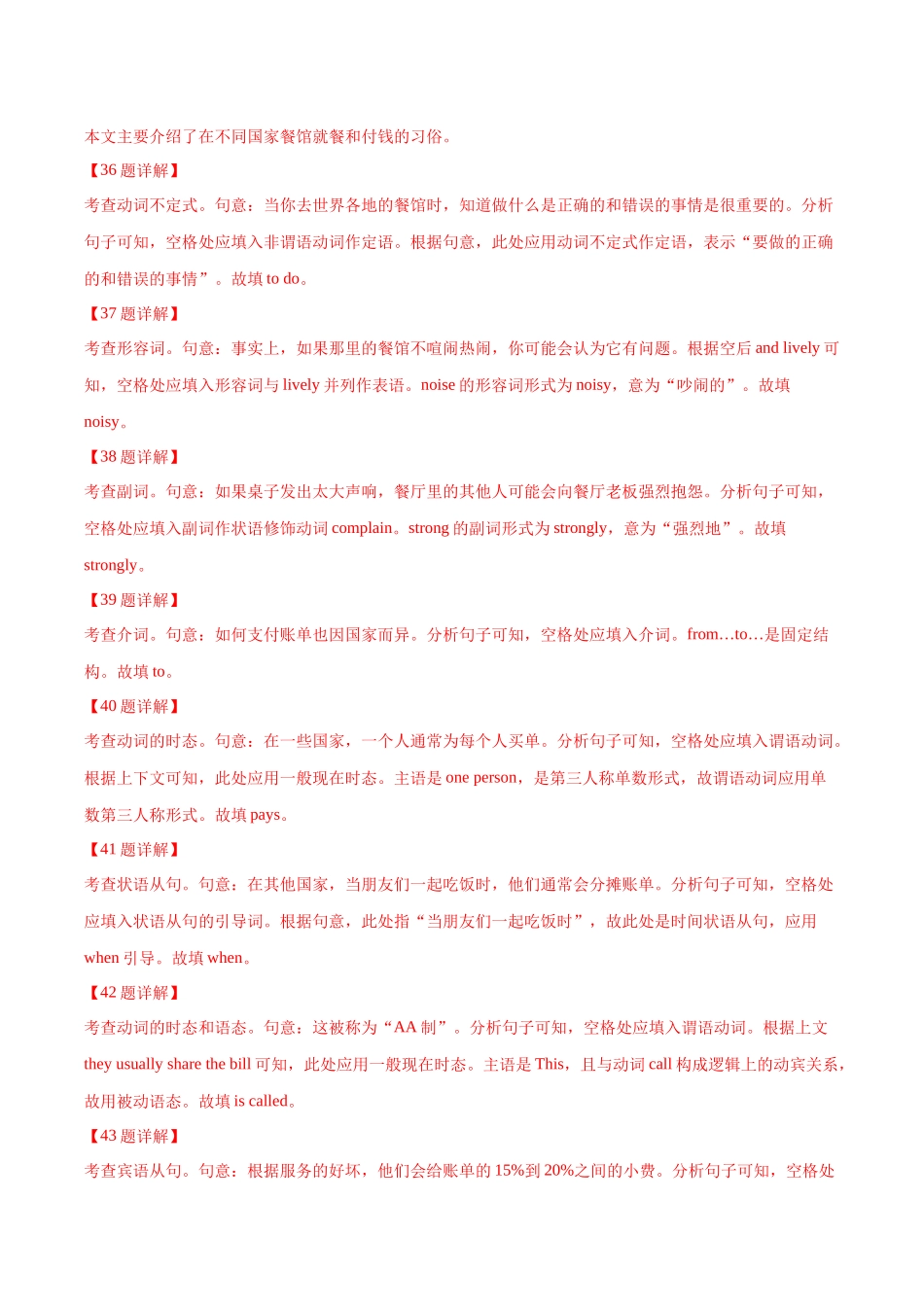 专题07语法填空（解析版）-备战高中学业水平考试英语真题分类汇编.docx_第3页
