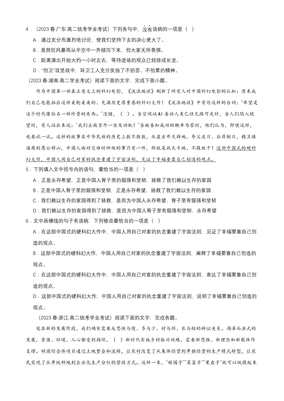 专题07语言文字运用（病句辨析）-备战2024年高中学业水平考试语文真题分类汇编（新教材通用）解析版.docx_第2页