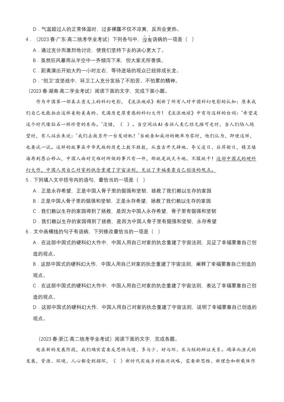 专题07语言文字运用（病句辨析）-备战2024年高中学业水平考试语文真题分类汇编（新教材通用）原卷版.docx_第2页