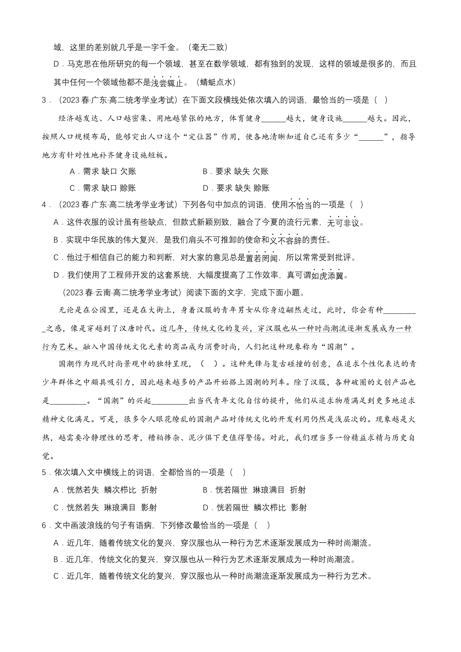 专题07语言文字运用（成语熟语理解）-备战2024年高中学业水平考试语文真题分类汇编（新教材通用）解析版.docx_第2页