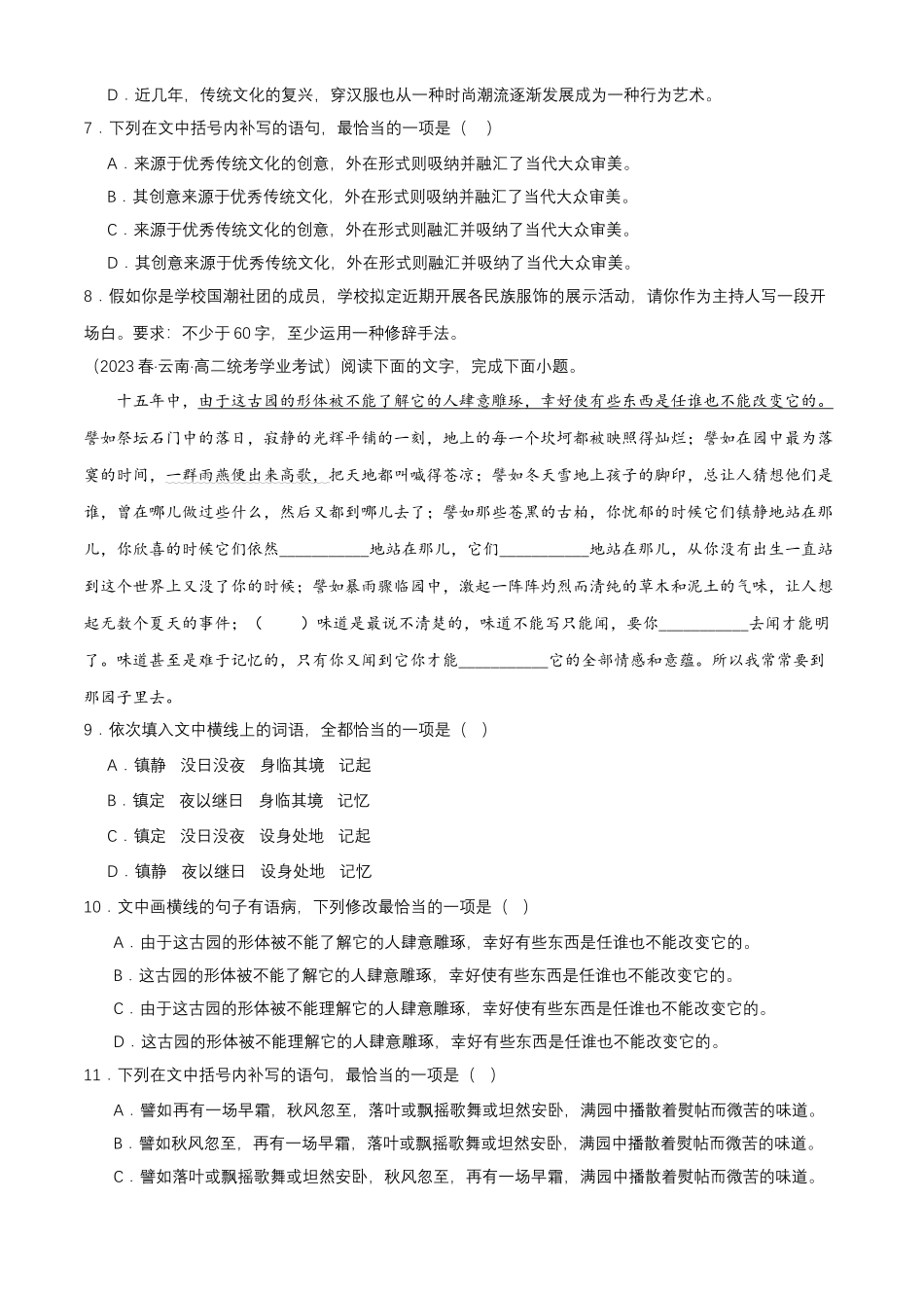 专题07语言文字运用（成语熟语理解）-备战2024年高中学业水平考试语文真题分类汇编（新教材通用）解析版.docx_第3页