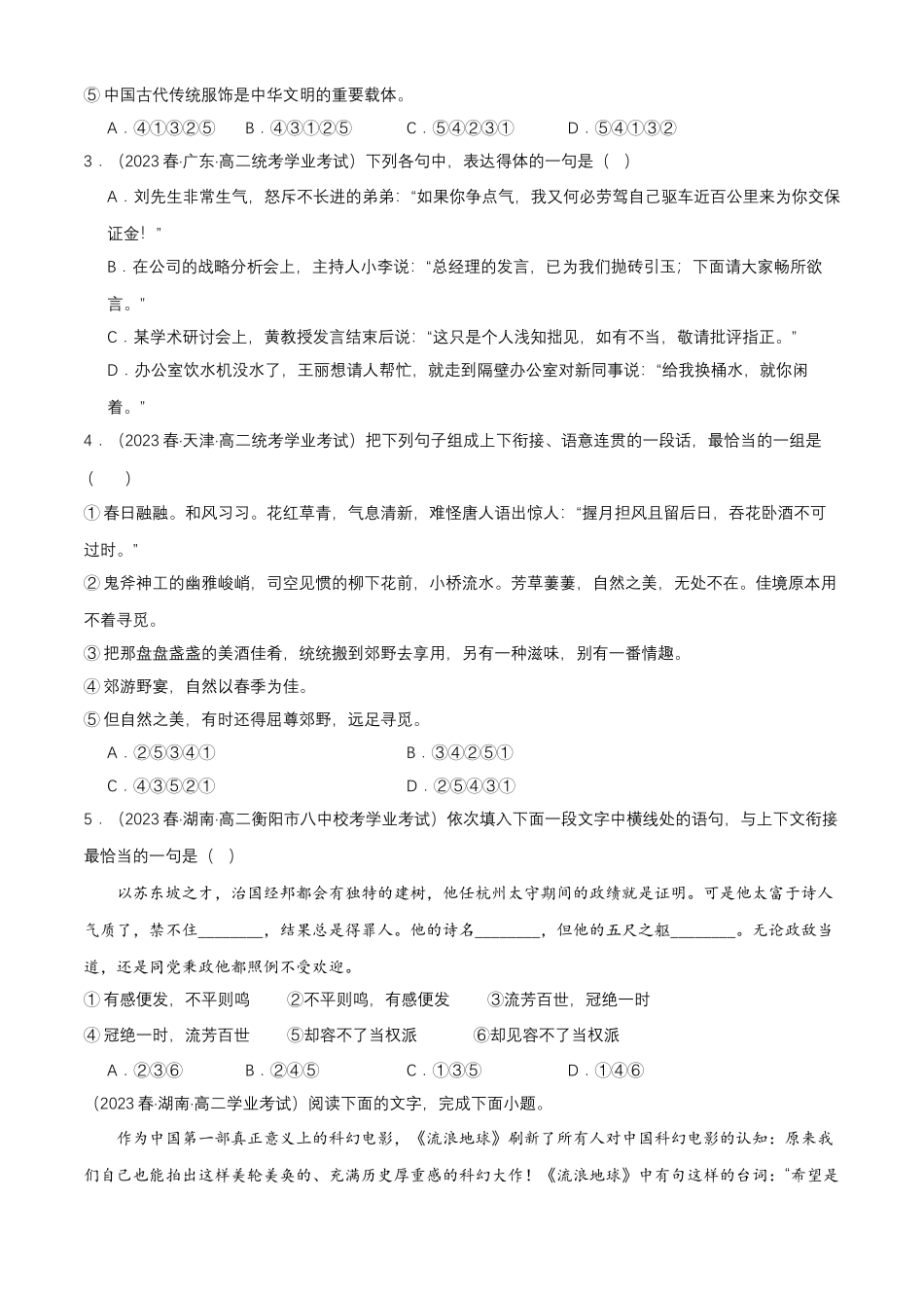 专题07语言文字运用（语段表达效果：排序+补写+修辞）-备战2024年高中学业水平考试语文真题分类汇编（新教材通用）解析版.docx_第2页