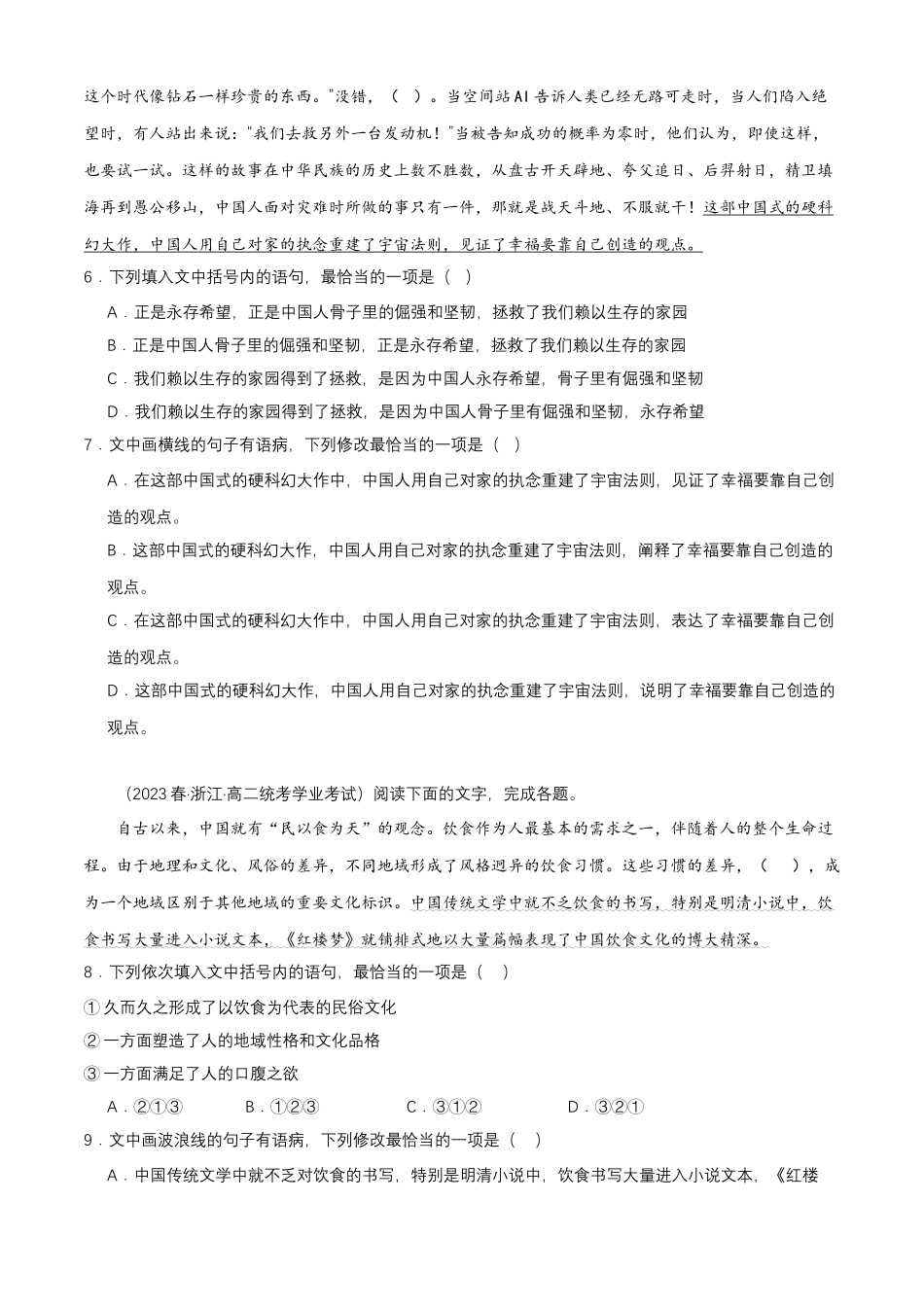 专题07语言文字运用（语段表达效果：排序+补写+修辞）-备战2024年高中学业水平考试语文真题分类汇编（新教材通用）解析版.docx_第3页