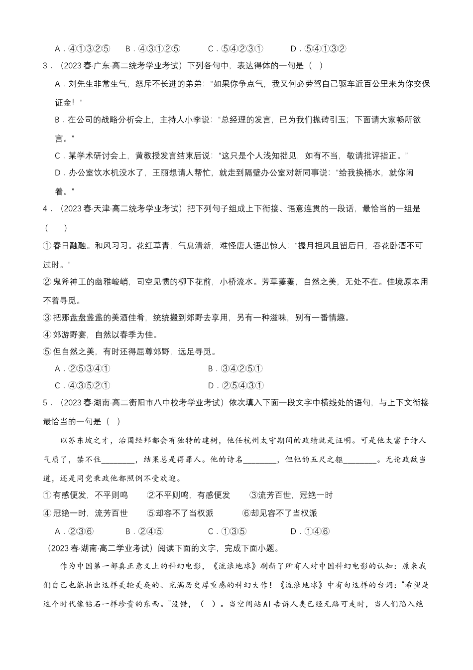专题07语言文字运用（语段表达效果：排序+补写+修辞）-备战2024年高中学业水平考试语文真题分类汇编（新教材通用）原卷版.docx_第2页