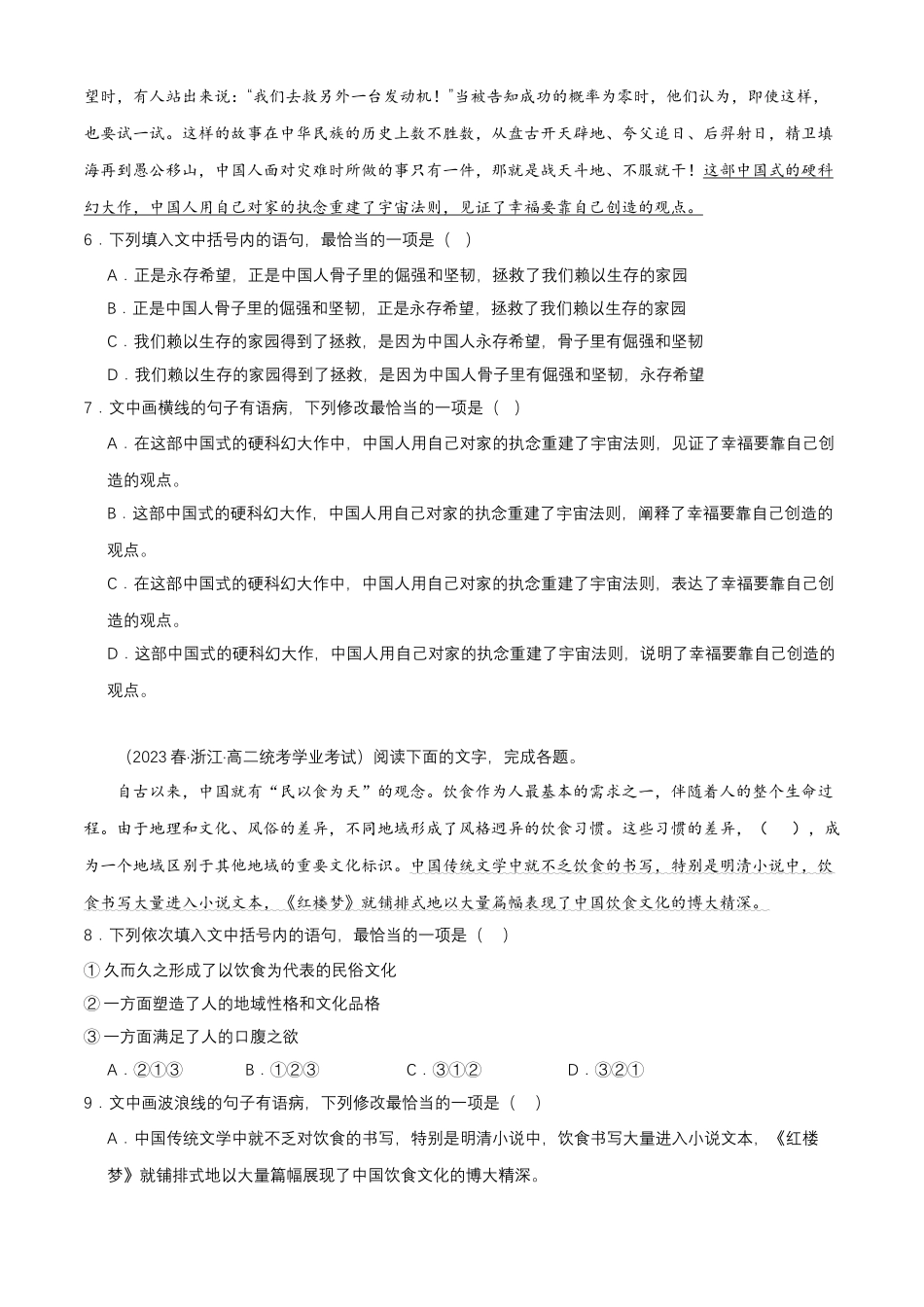 专题07语言文字运用（语段表达效果：排序+补写+修辞）-备战2024年高中学业水平考试语文真题分类汇编（新教材通用）原卷版.docx_第3页