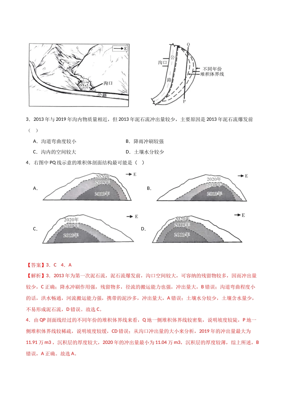 专题07自然灾害和地理信息技术-【好题汇编】三年（2022-2024）高考地理真题分类汇编（解析版）.docx_第3页