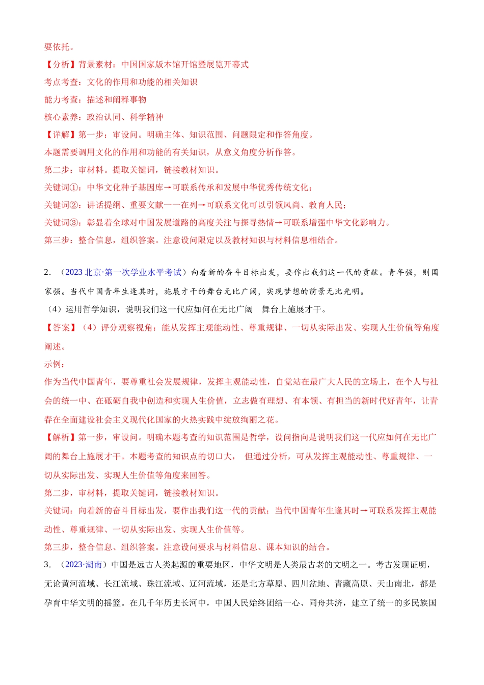 专题08《哲学与文化》（非选择题）（解析版）-备战高中学业水平考试政治真题分类汇编.docx_第2页