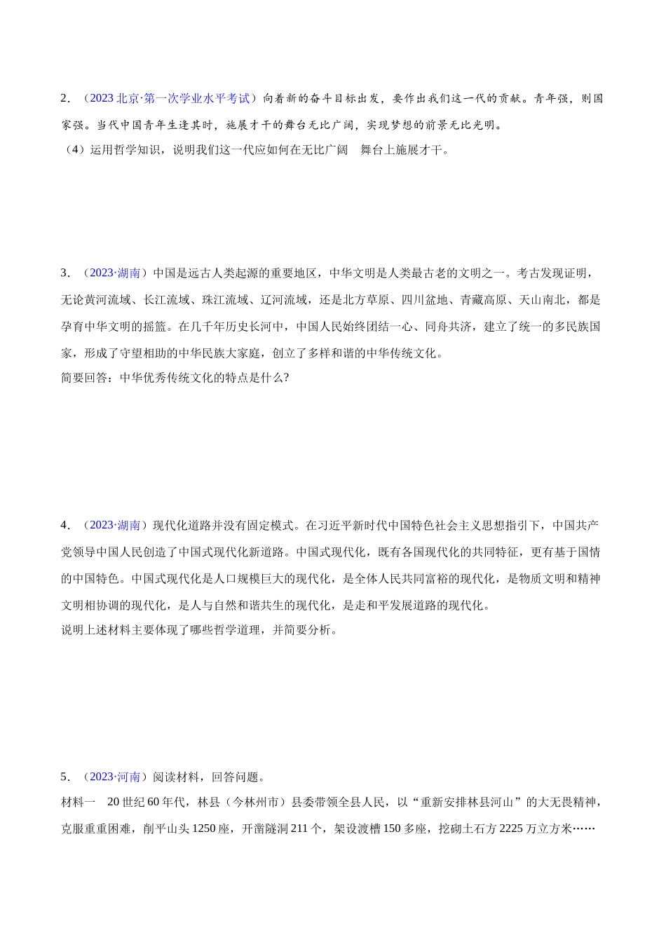 专题08《哲学与文化》（非选择题）（原卷版）-备战高中学业水平考试政治真题分类汇编.docx_第2页