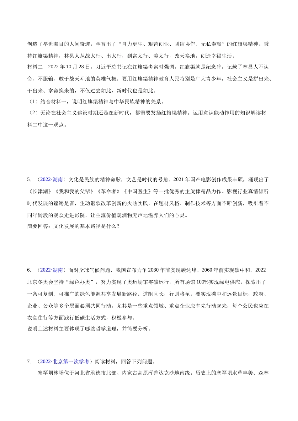 专题08《哲学与文化》（非选择题）（原卷版）-备战高中学业水平考试政治真题分类汇编.docx_第3页