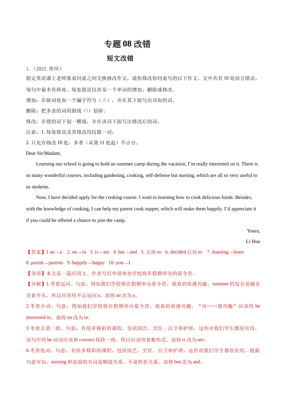 专题08改错（短文改错+单句改错）（解析版）-备战高中学业水平考试英语真题分类汇编.docx_第1页