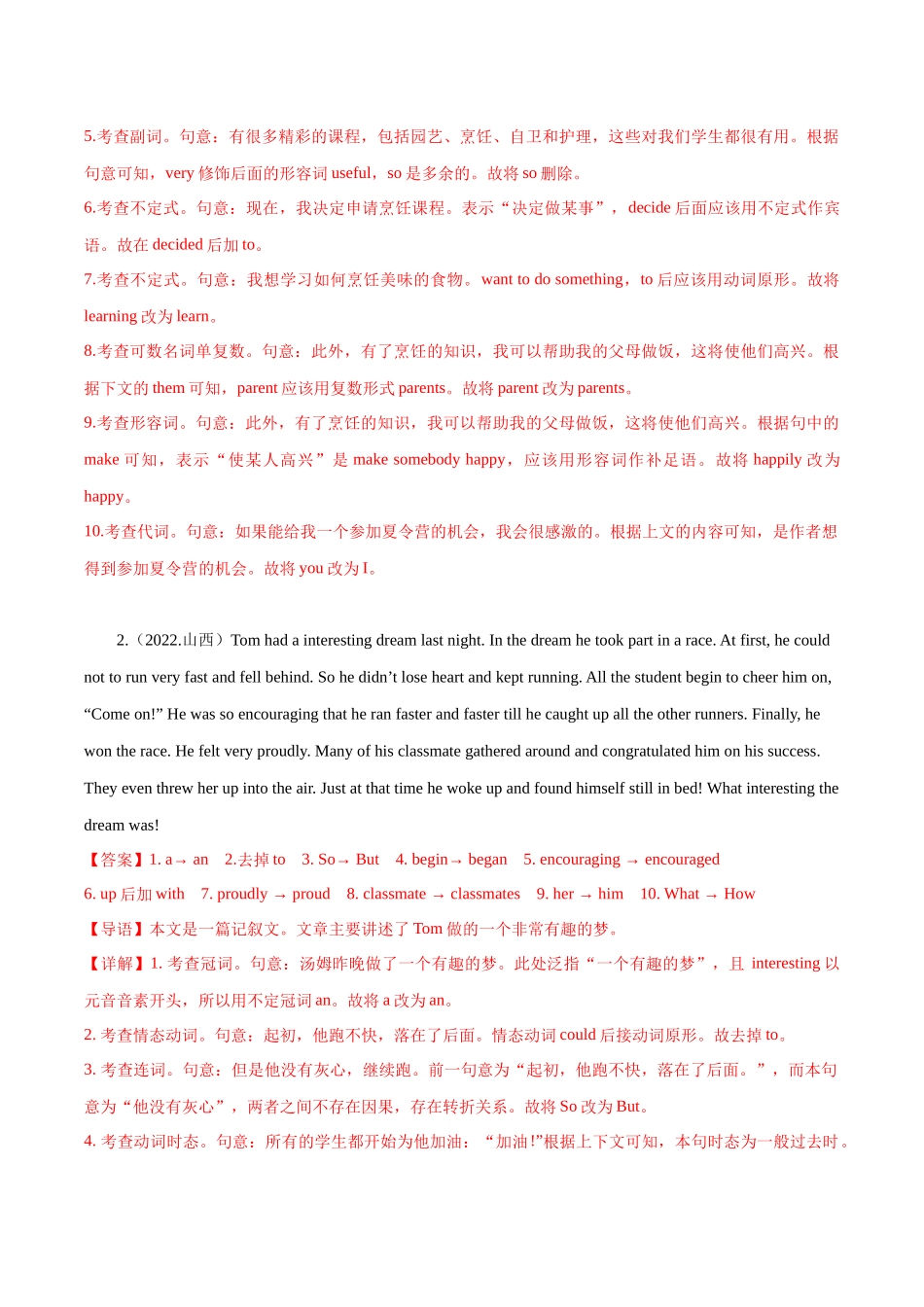 专题08改错（短文改错+单句改错）（解析版）-备战高中学业水平考试英语真题分类汇编.docx_第2页