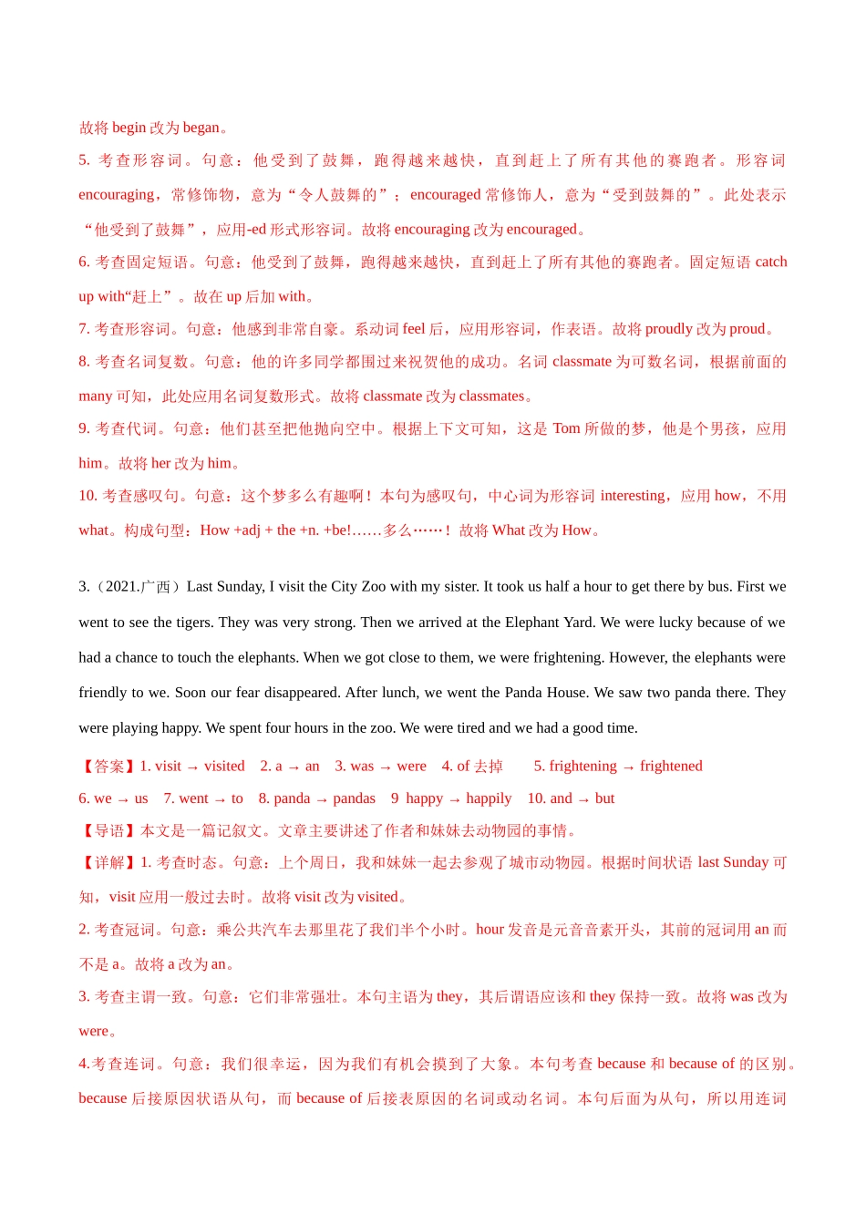 专题08改错（短文改错+单句改错）（解析版）-备战高中学业水平考试英语真题分类汇编.docx_第3页