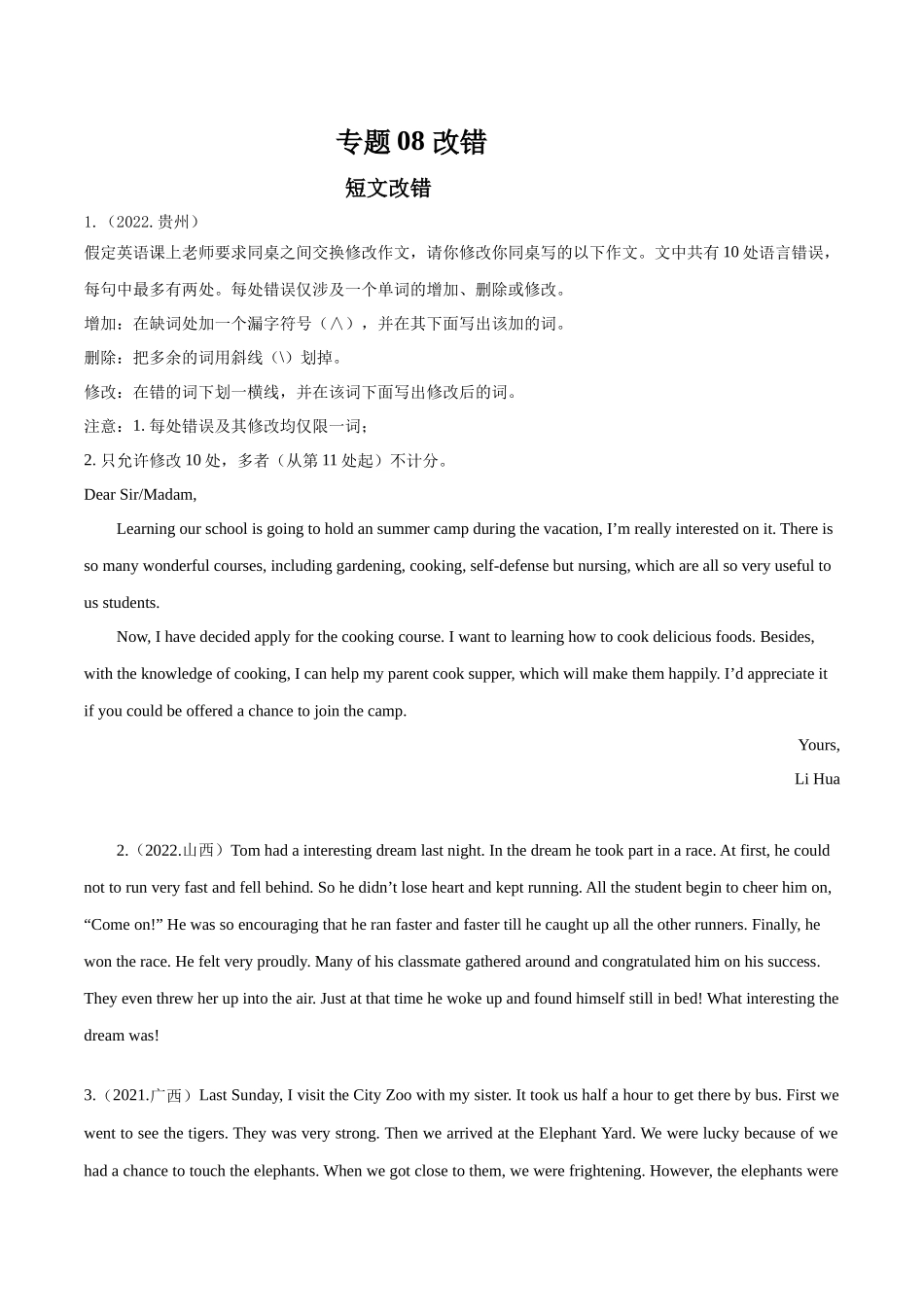 专题08改错（短文改错+单句改错）（原卷版）-备战高中学业水平考试英语真题分类汇编.docx_第1页