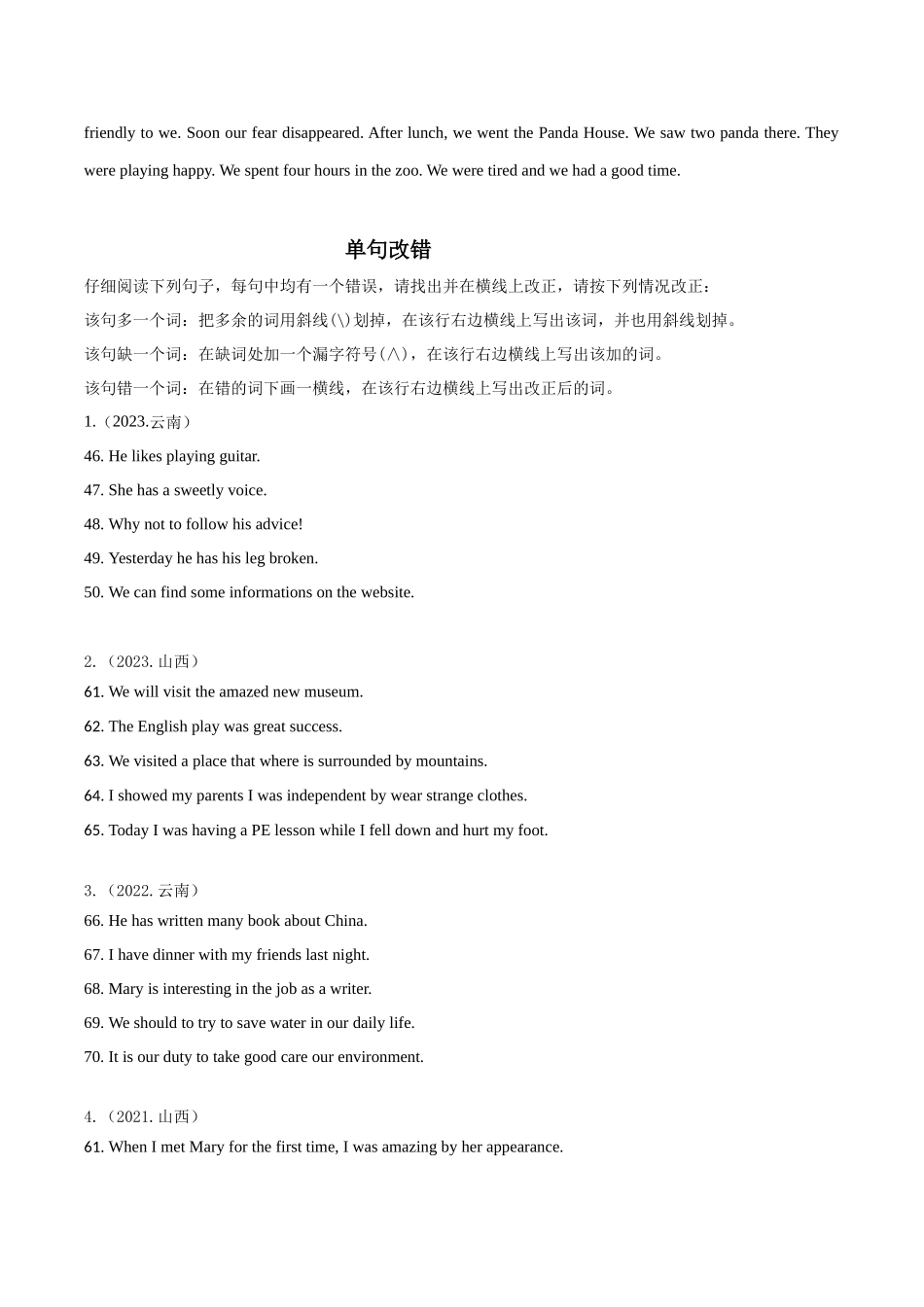 专题08改错（短文改错+单句改错）（原卷版）-备战高中学业水平考试英语真题分类汇编.docx_第2页