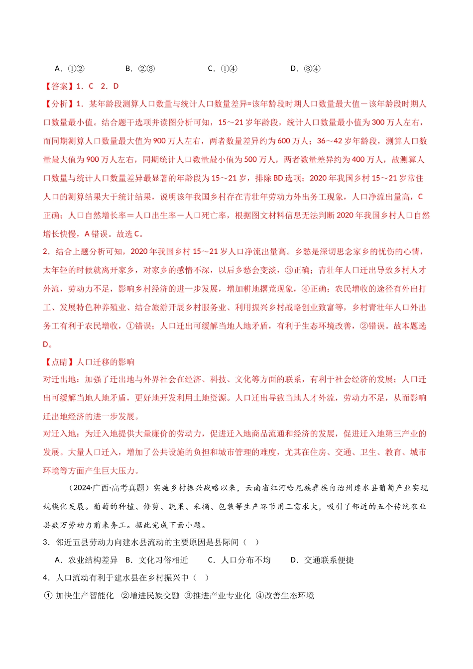 专题08人口、乡村与城镇-【好题汇编】三年（2022-2024）高考地理真题分类汇编（解析版）.docx_第3页
