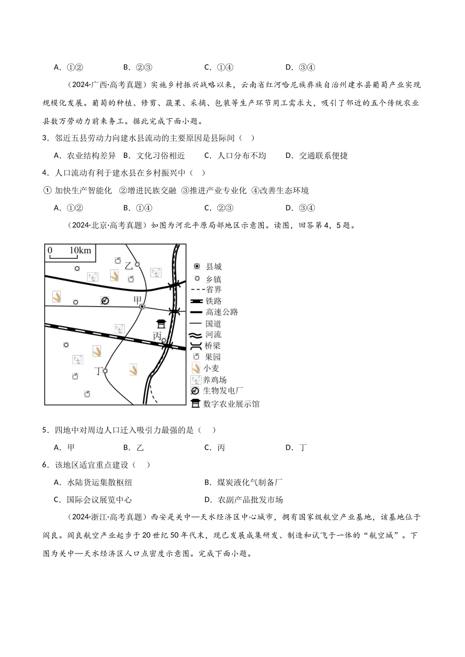 专题08人口、乡村与城镇-【好题汇编】三年（2022-2024）高考地理真题分类汇编（原卷版）.docx_第3页