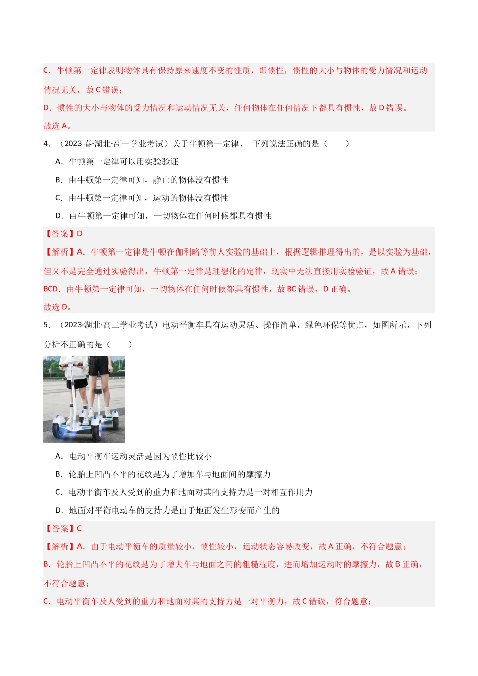 专题08运动和力的关系（解析版）-备战高中学业水平考试物理真题分类汇编.docx_第2页