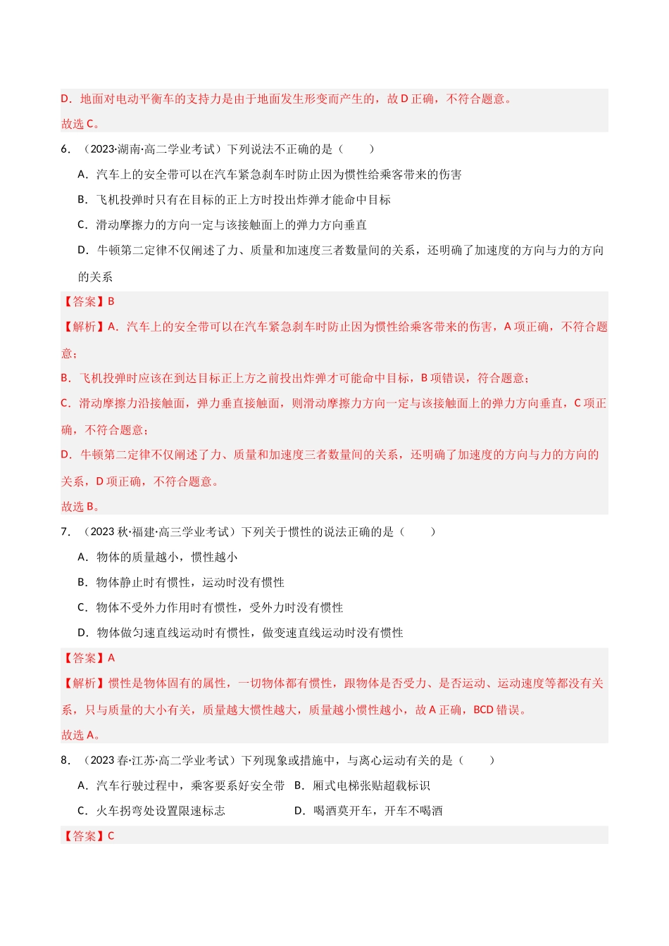 专题08运动和力的关系（解析版）-备战高中学业水平考试物理真题分类汇编.docx_第3页