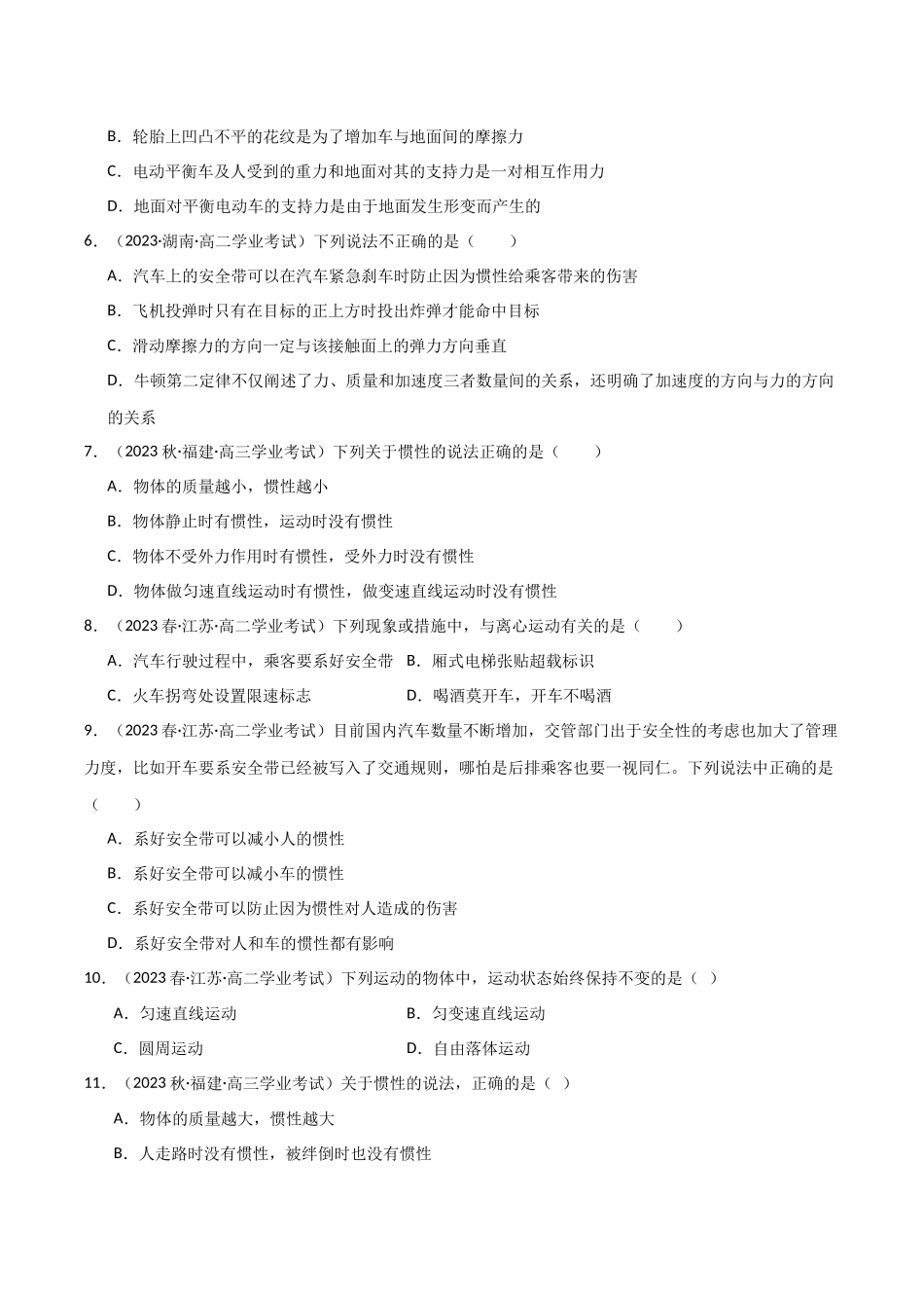 专题08运动和力的关系（原卷版）-备战高中学业水平考试物理真题分类汇编.docx_第2页