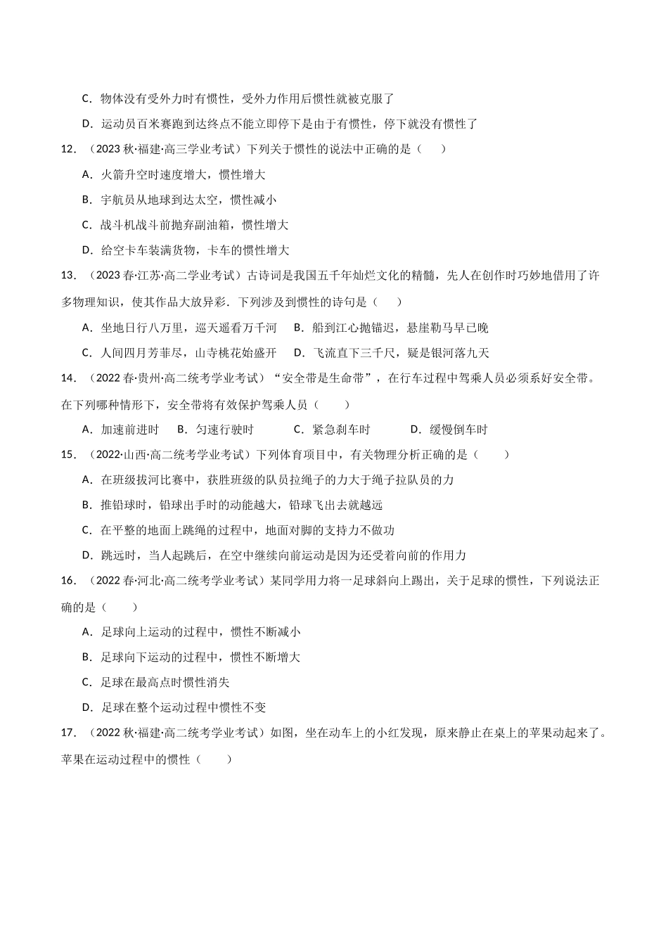 专题08运动和力的关系（原卷版）-备战高中学业水平考试物理真题分类汇编.docx_第3页