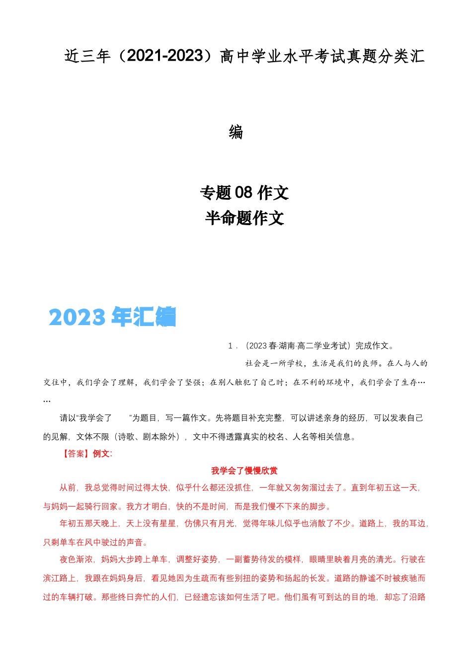 专题08作文（半命题作文）-备战2024年高中学业水平考试语文真题分类汇编（新教材通用）解析版.docx_第1页
