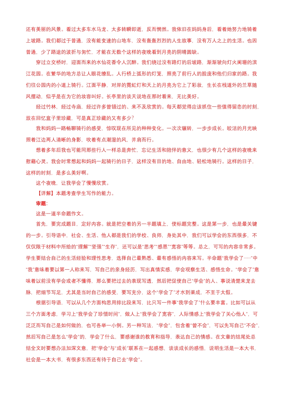 专题08作文（半命题作文）-备战2024年高中学业水平考试语文真题分类汇编（新教材通用）解析版.docx_第2页