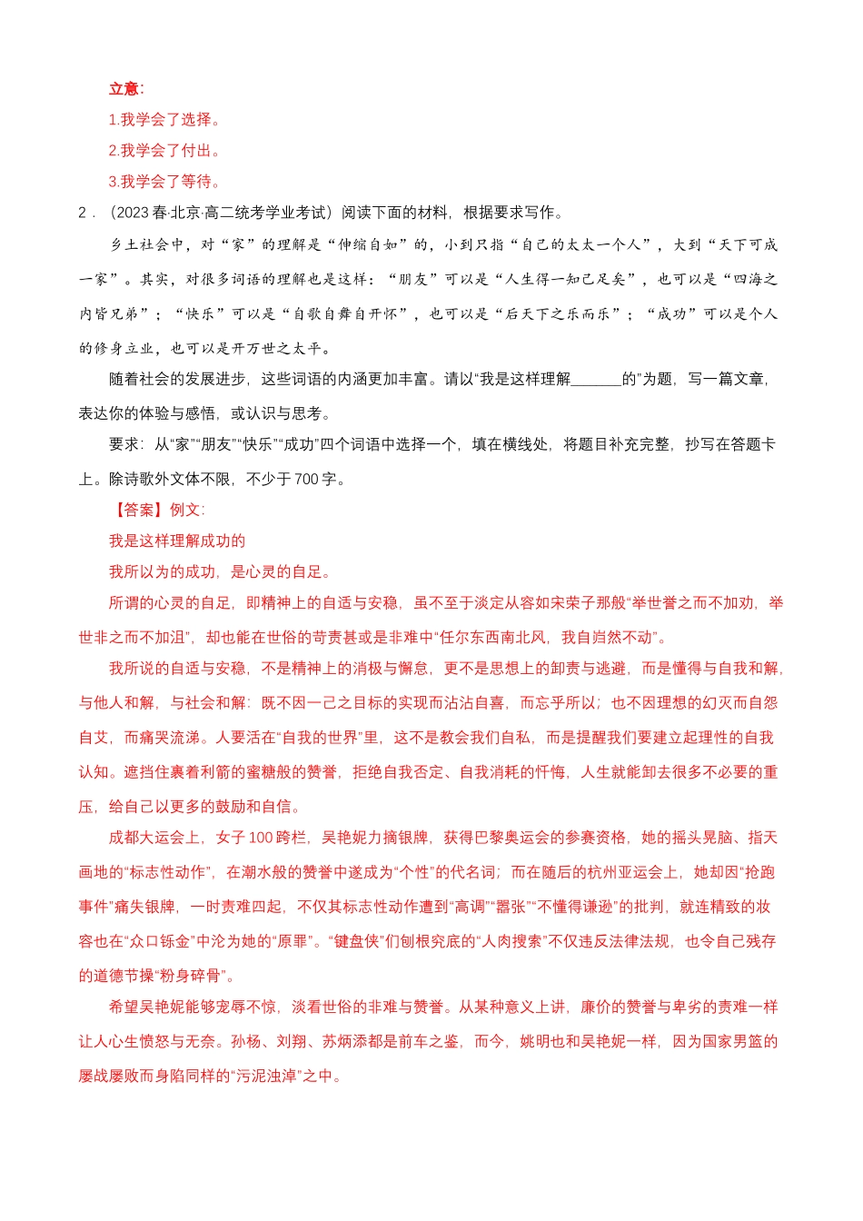 专题08作文（半命题作文）-备战2024年高中学业水平考试语文真题分类汇编（新教材通用）解析版.docx_第3页