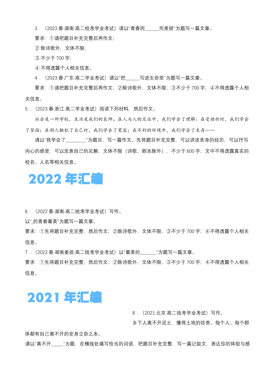 专题08作文（半命题作文）-备战2024年高中学业水平考试语文真题分类汇编（新教材通用）原卷版.docx_第2页