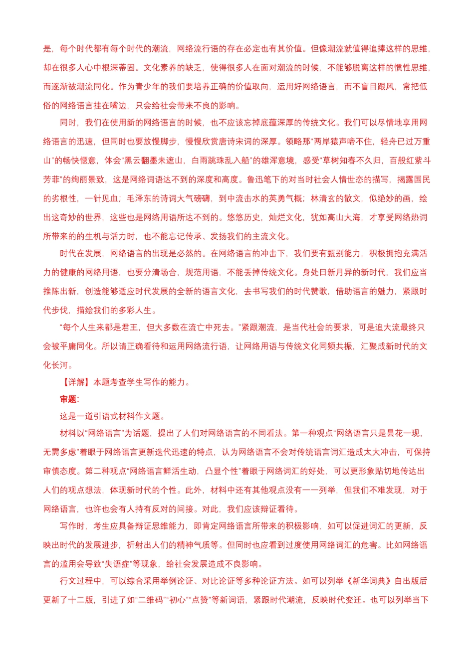 专题08作文（材料作文）-备战2024年高中学业水平考试语文真题分类汇编（新教材通用）解析版.docx_第2页