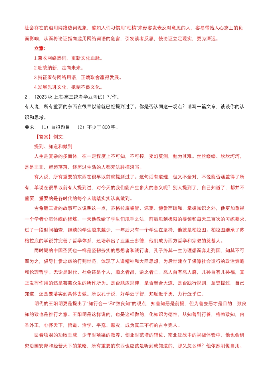 专题08作文（材料作文）-备战2024年高中学业水平考试语文真题分类汇编（新教材通用）解析版.docx_第3页
