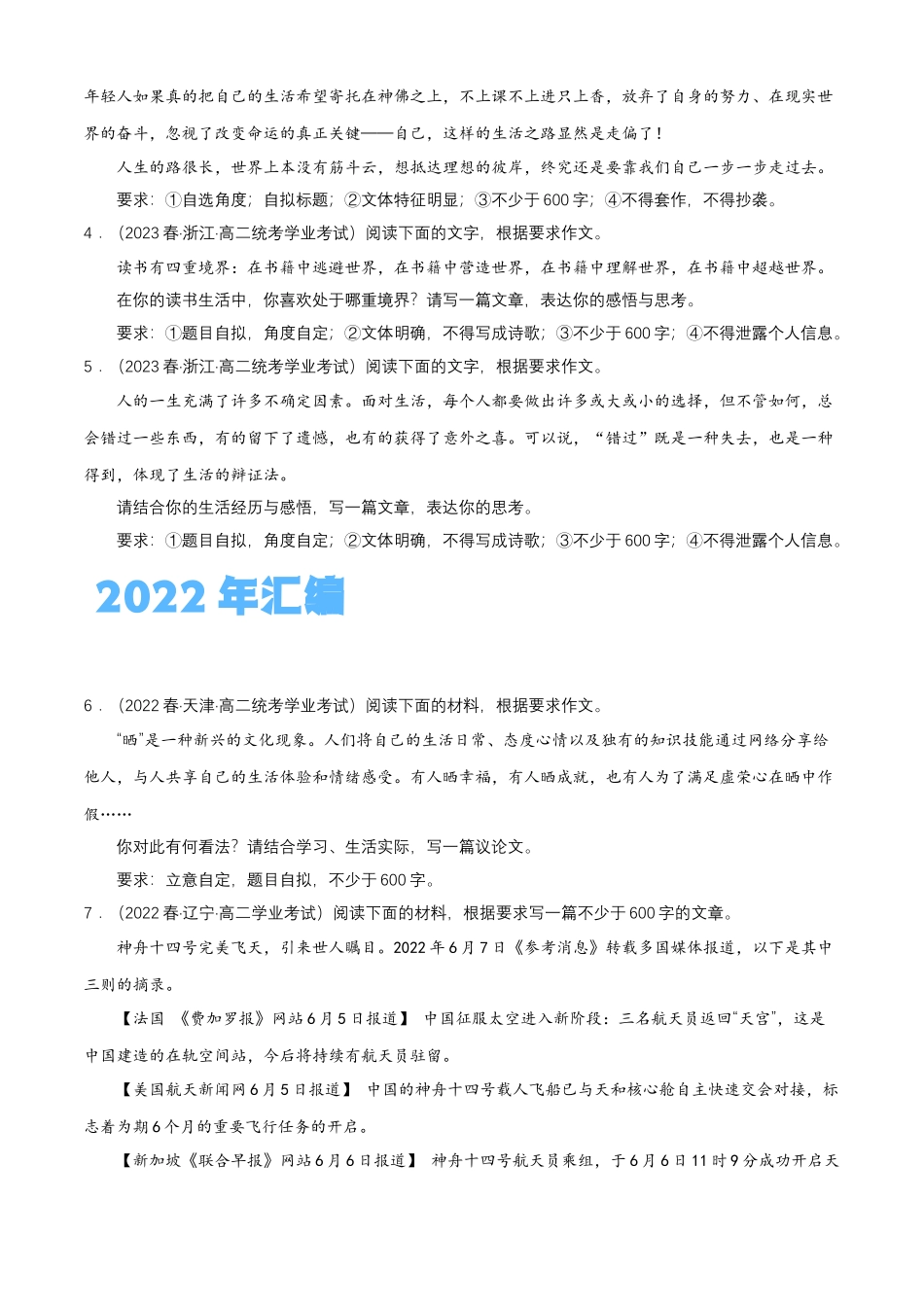专题08作文（材料作文）-备战2024年高中学业水平考试语文真题分类汇编（新教材通用）原卷版.docx_第2页