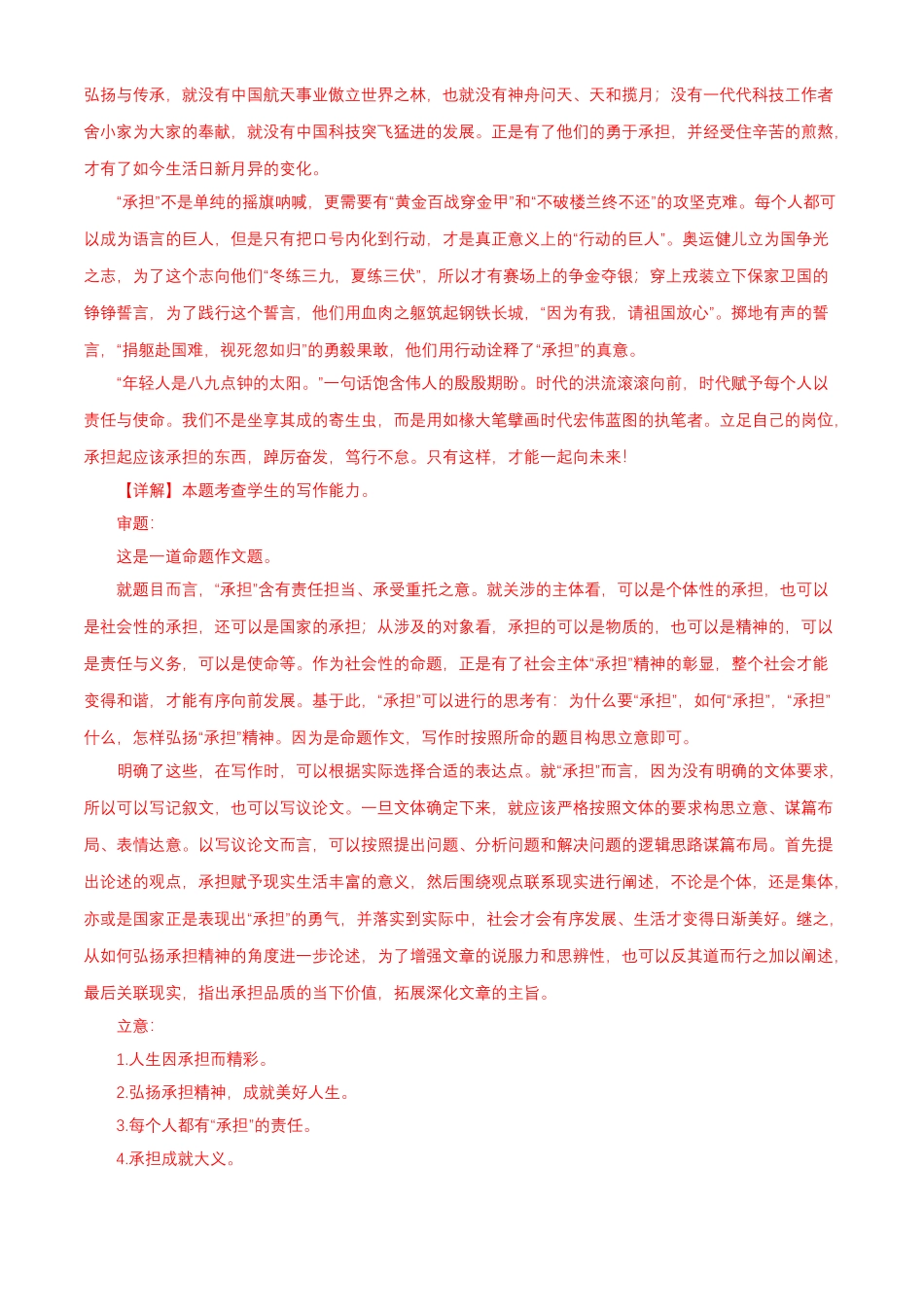 专题08作文（命题作文）-备战2024年高中学业水平考试语文真题分类汇编（新教材通用）解析版.docx_第2页