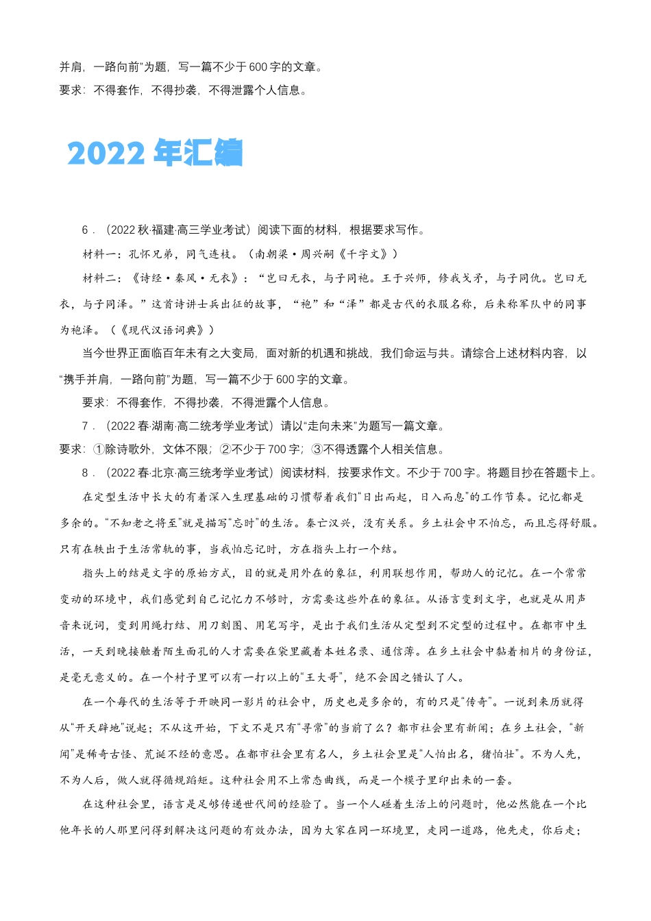 专题08作文（命题作文）-备战2024年高中学业水平考试语文真题分类汇编（新教材通用）原卷版.docx_第2页