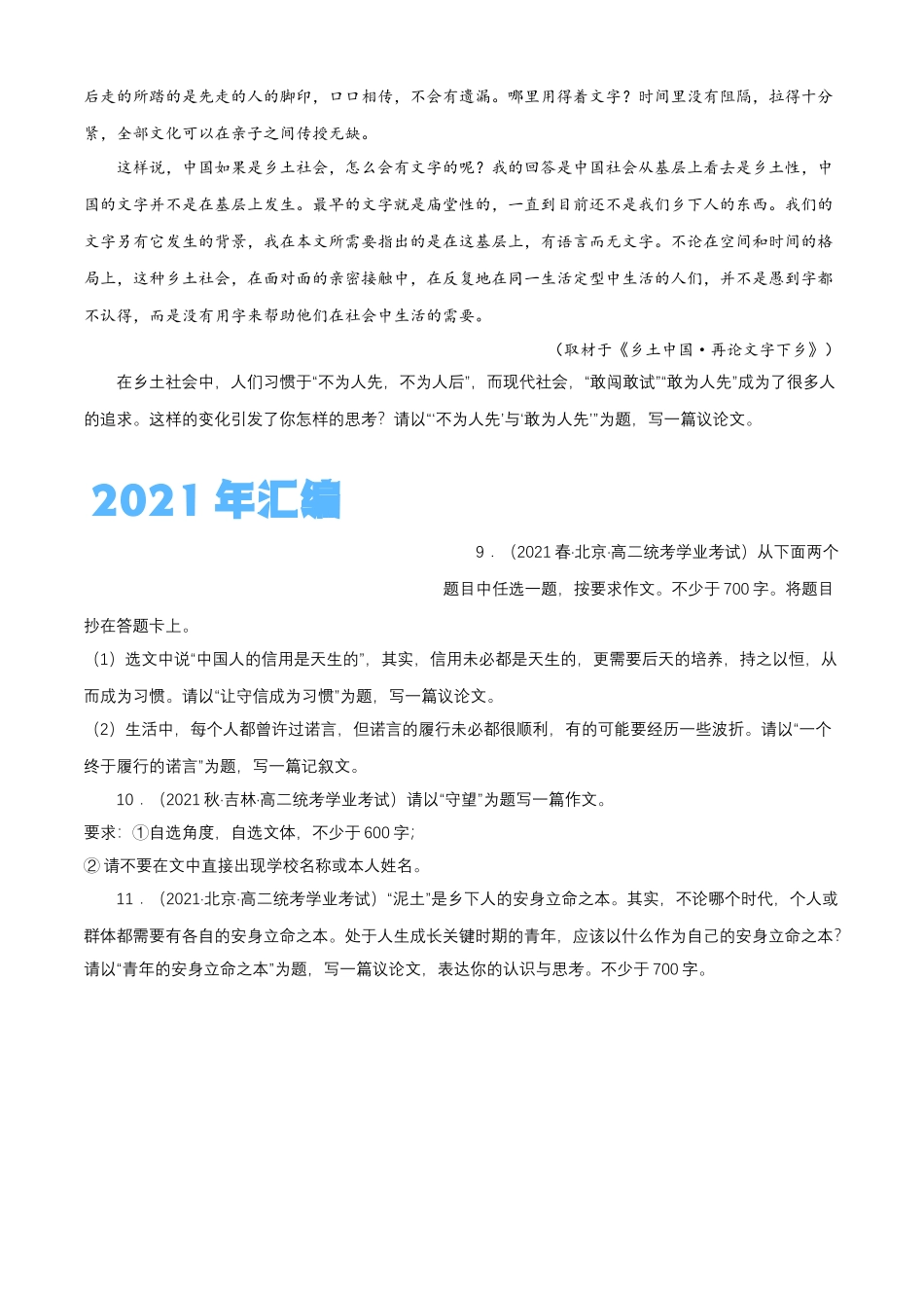 专题08作文（命题作文）-备战2024年高中学业水平考试语文真题分类汇编（新教材通用）原卷版.docx_第3页