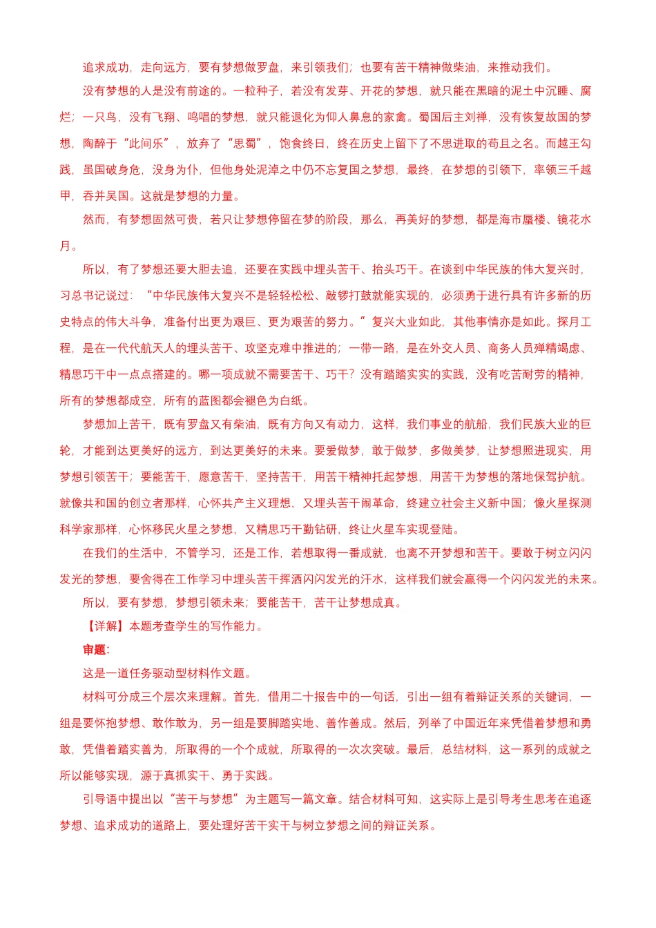 专题08作文（任务驱动型作文）-备战2024年高中学业水平考试语文真题分类汇编（新教材通用）解析版.docx_第2页