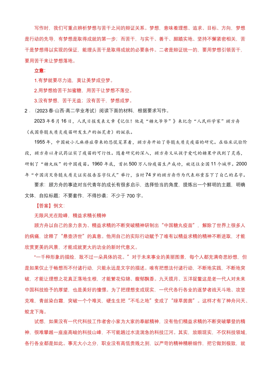 专题08作文（任务驱动型作文）-备战2024年高中学业水平考试语文真题分类汇编（新教材通用）解析版.docx_第3页