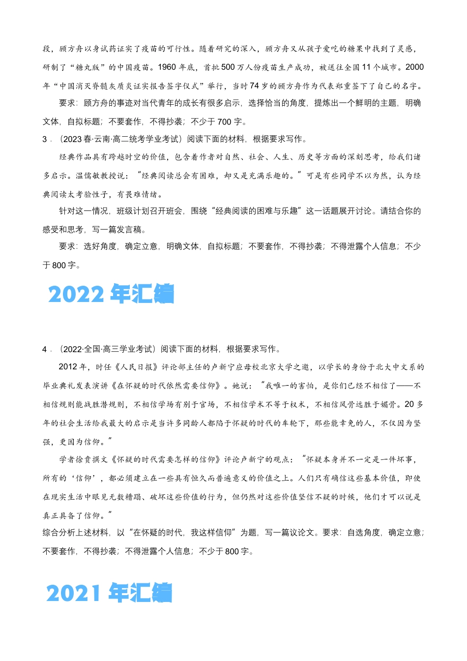 专题08作文（任务驱动型作文）-备战2024年高中学业水平考试语文真题分类汇编（新教材通用）原卷版.docx_第2页