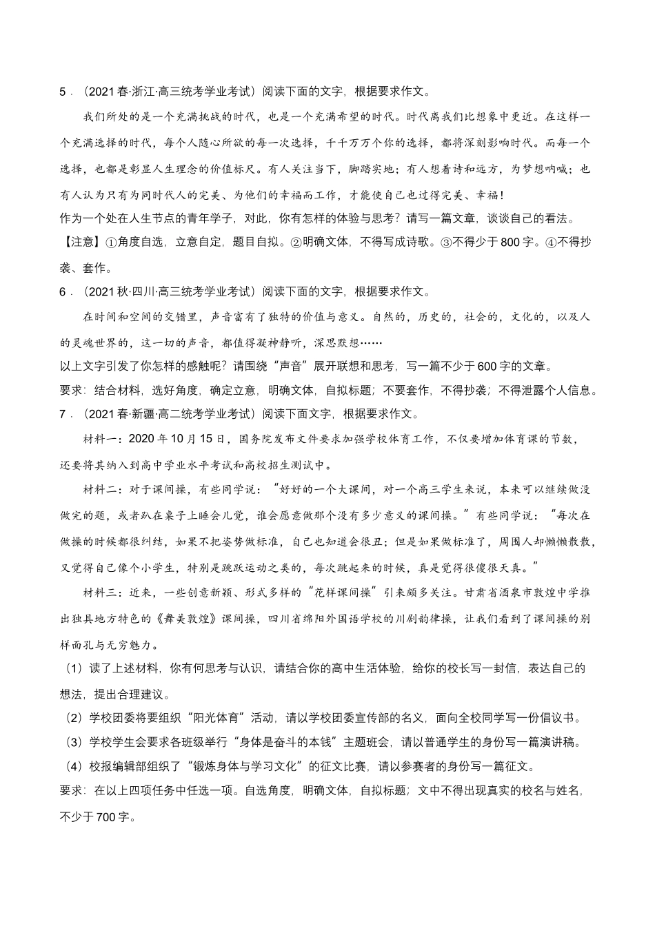 专题08作文（任务驱动型作文）-备战2024年高中学业水平考试语文真题分类汇编（新教材通用）原卷版.docx_第3页