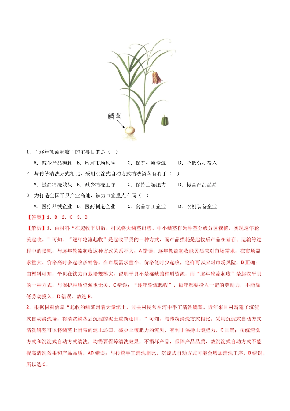 专题09农业-【好题汇编】三年（2022-2024）高考地理真题分类汇编（解析版）.docx_第2页