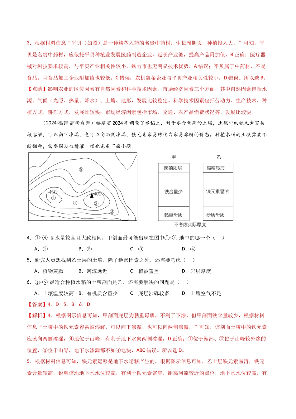专题09农业-【好题汇编】三年（2022-2024）高考地理真题分类汇编（解析版）.docx_第3页