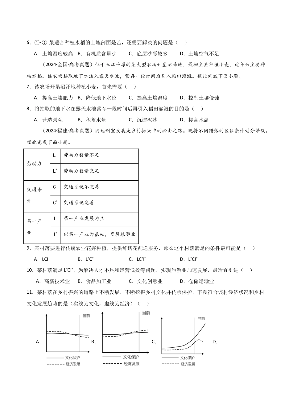专题09农业-【好题汇编】三年（2022-2024）高考地理真题分类汇编（原卷版）.docx_第3页