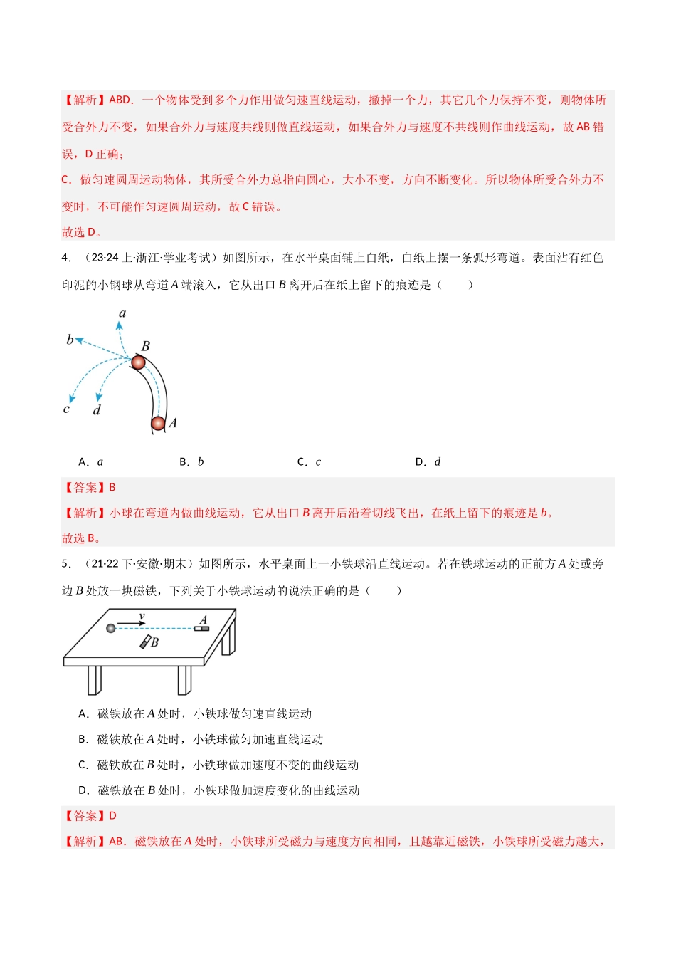 专题09曲线运动（解析版）-备战高中学业水平考试物理真题分类汇编.docx_第2页
