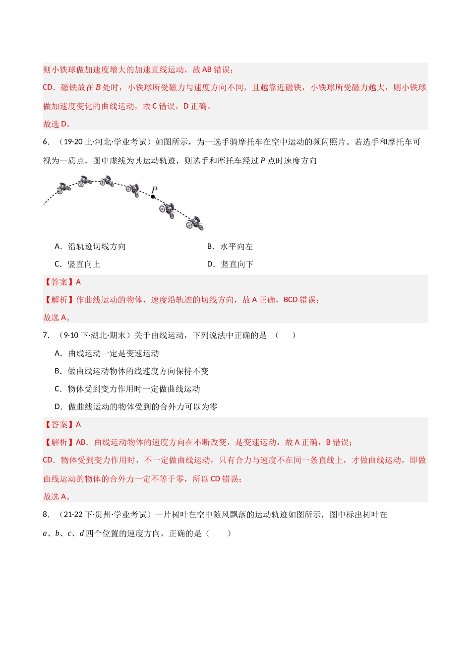 专题09曲线运动（解析版）-备战高中学业水平考试物理真题分类汇编.docx_第3页