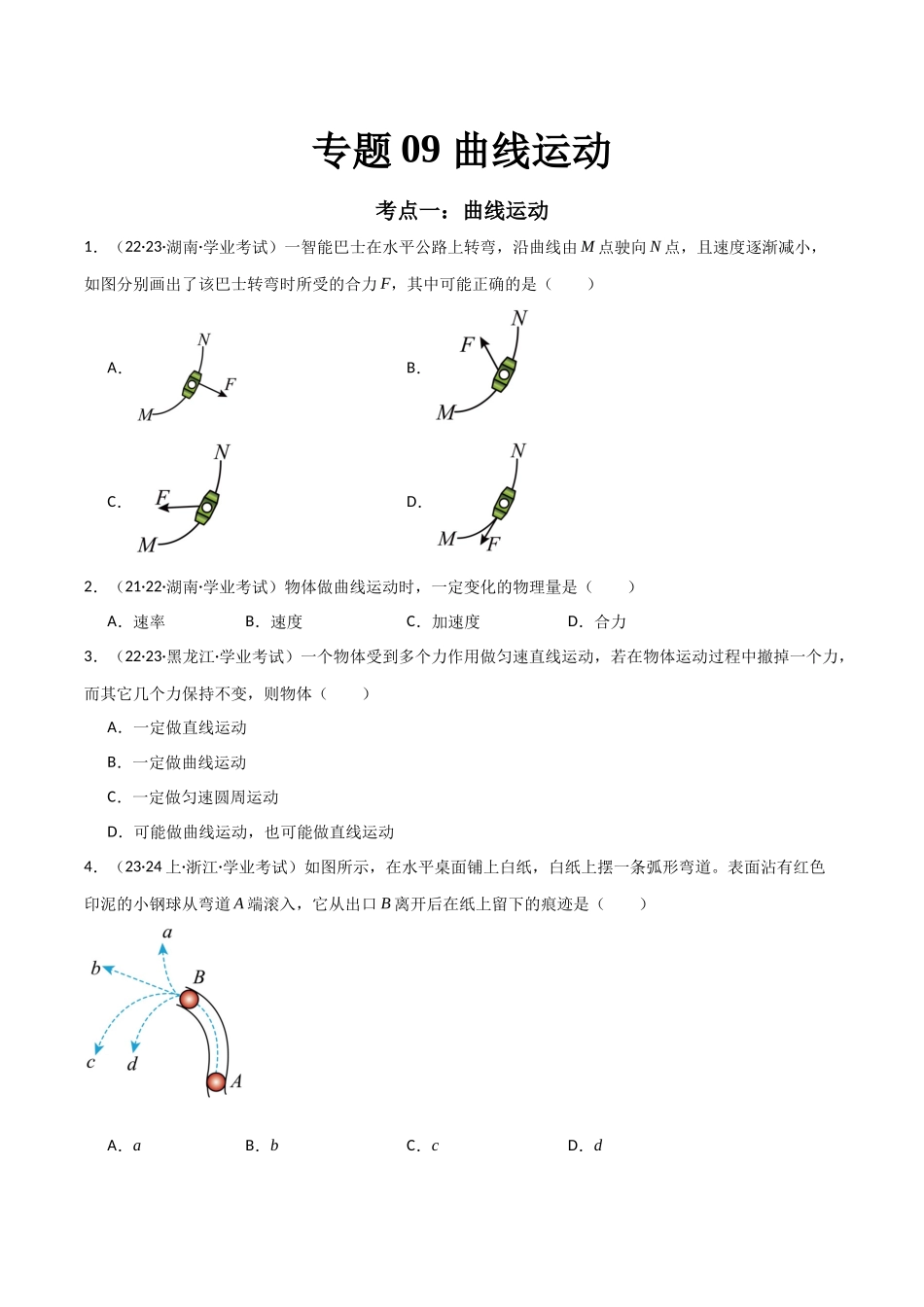 专题09曲线运动（原卷版）-备战高中学业水平考试物理真题分类汇编.docx_第1页