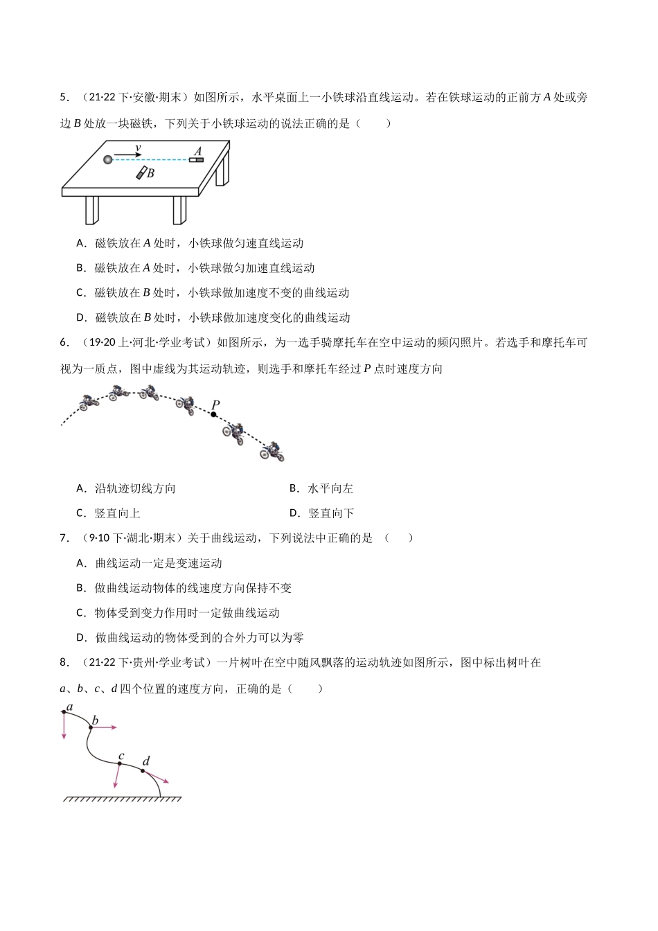 专题09曲线运动（原卷版）-备战高中学业水平考试物理真题分类汇编.docx_第2页