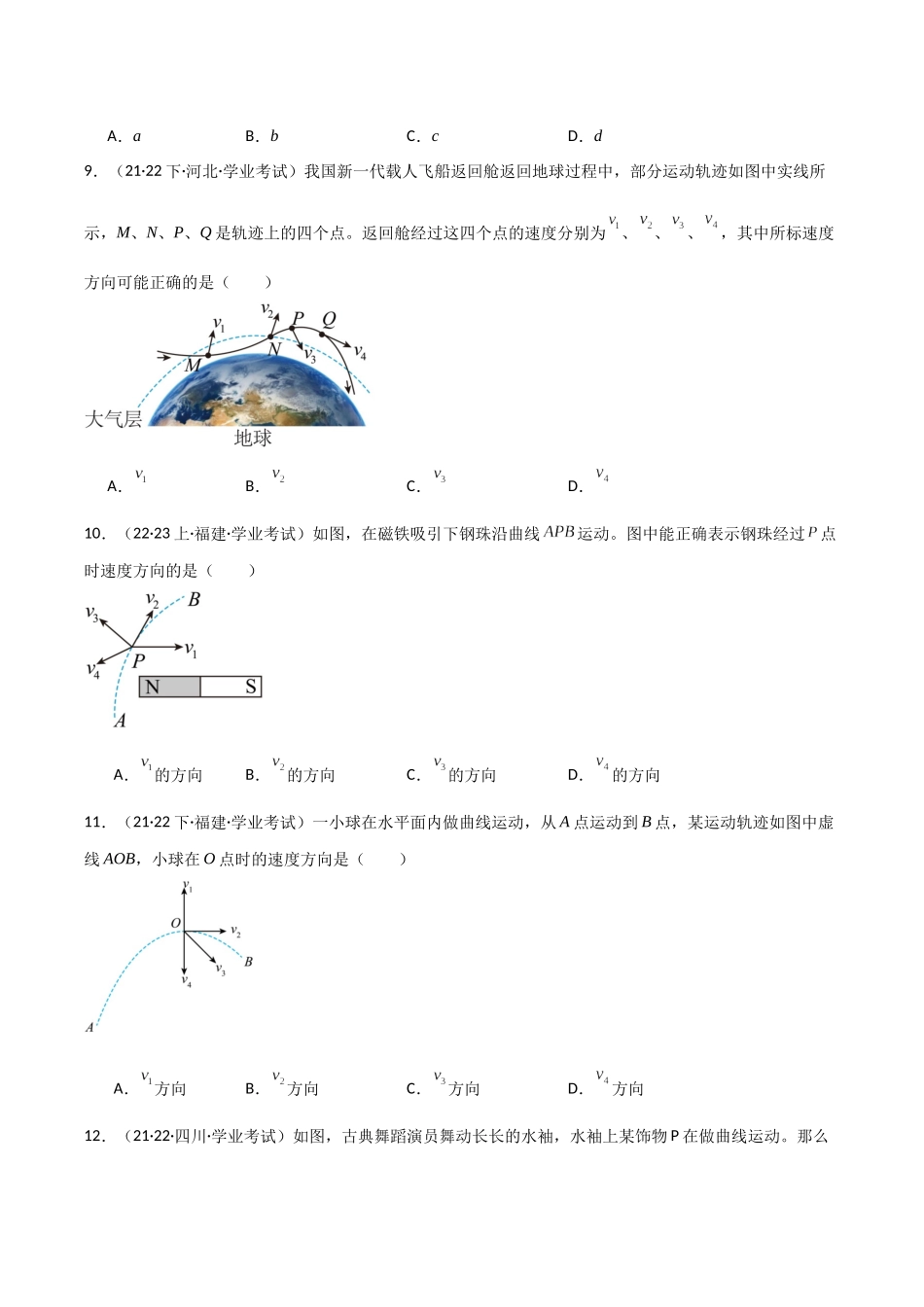 专题09曲线运动（原卷版）-备战高中学业水平考试物理真题分类汇编.docx_第3页