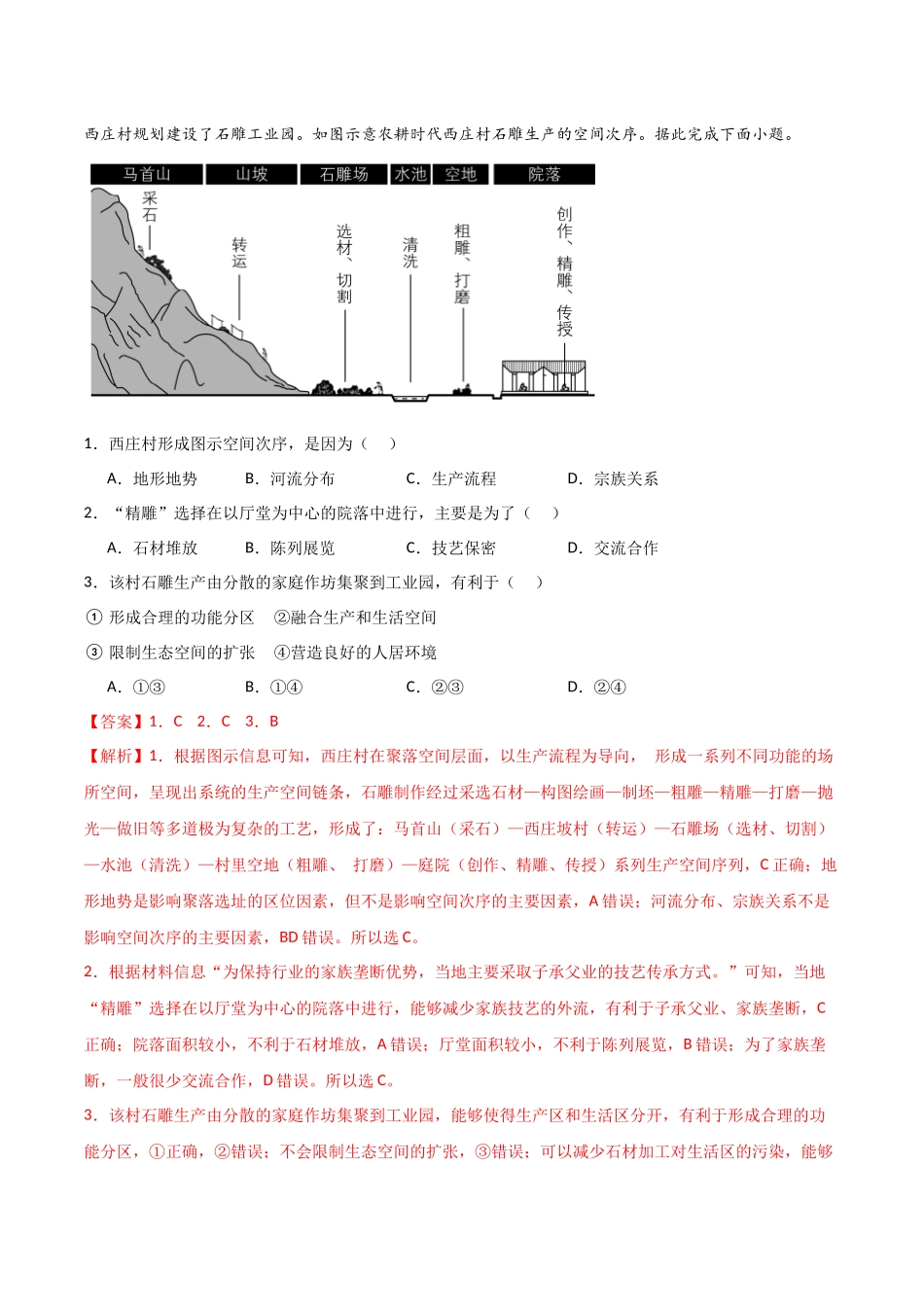 专题10工业与服务业-【好题汇编】三年（2022-2024）高考地理真题分类汇编（解析版）.docx_第2页